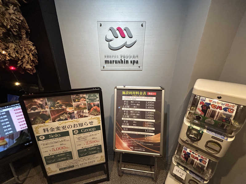 緑さんの天空のアジト マルシンスパのサ活写真