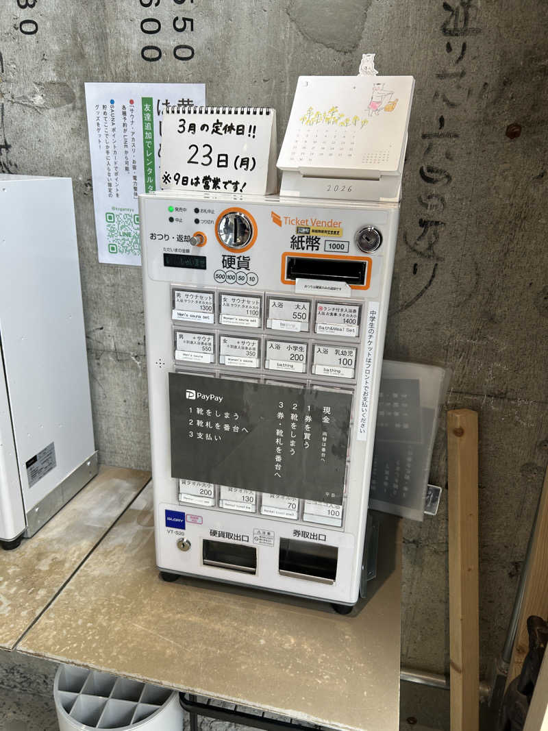 緑さんの黄金湯のサ活写真