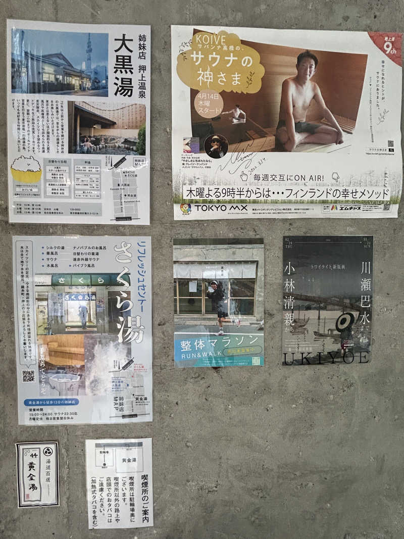 緑さんの黄金湯のサ活写真