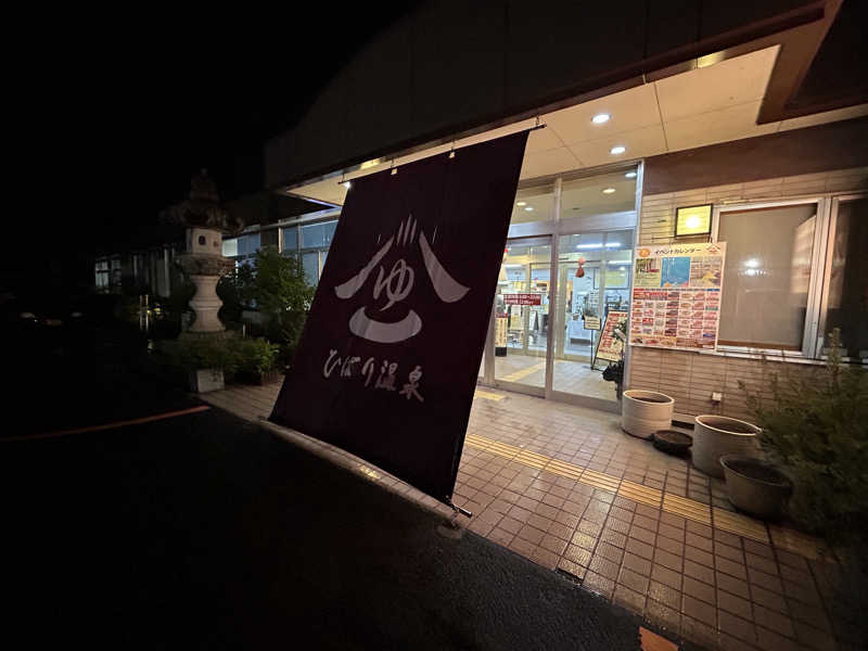 緑さんのひばり温泉のサ活写真