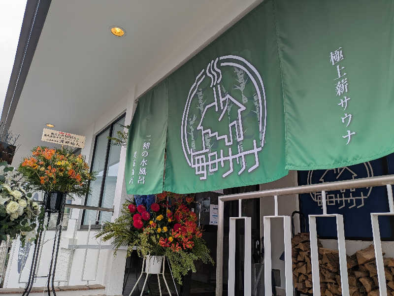 Yoshinao Sawanoさんの毎日サウナ 越谷店のサ活写真