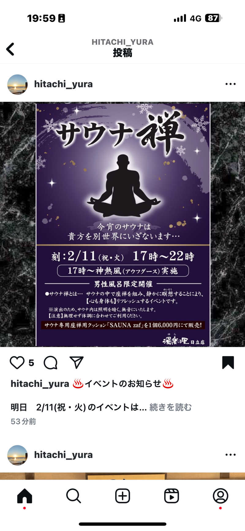 くる🎼EWI,Pf🎹&FS✈️さんの湯楽の里 日立店のサ活写真