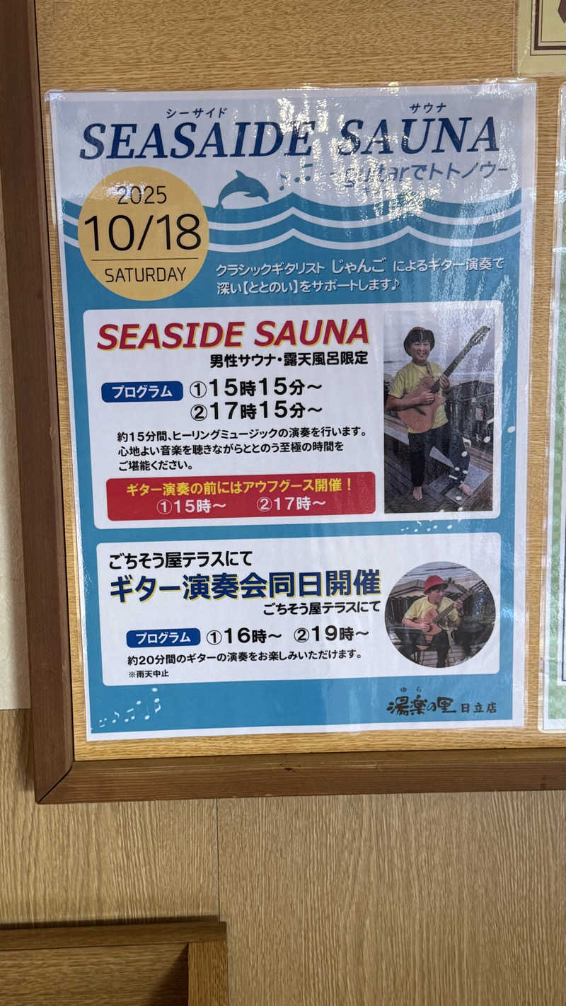 くる🎼EWI,Pf🎹&FS✈️さんの湯楽の里 日立店のサ活写真