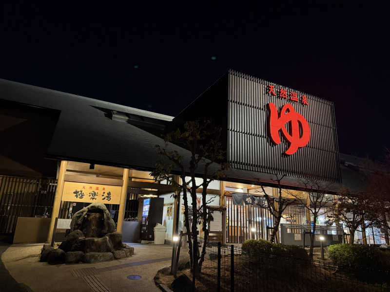 U5さんの極楽湯 茨木店のサ活写真