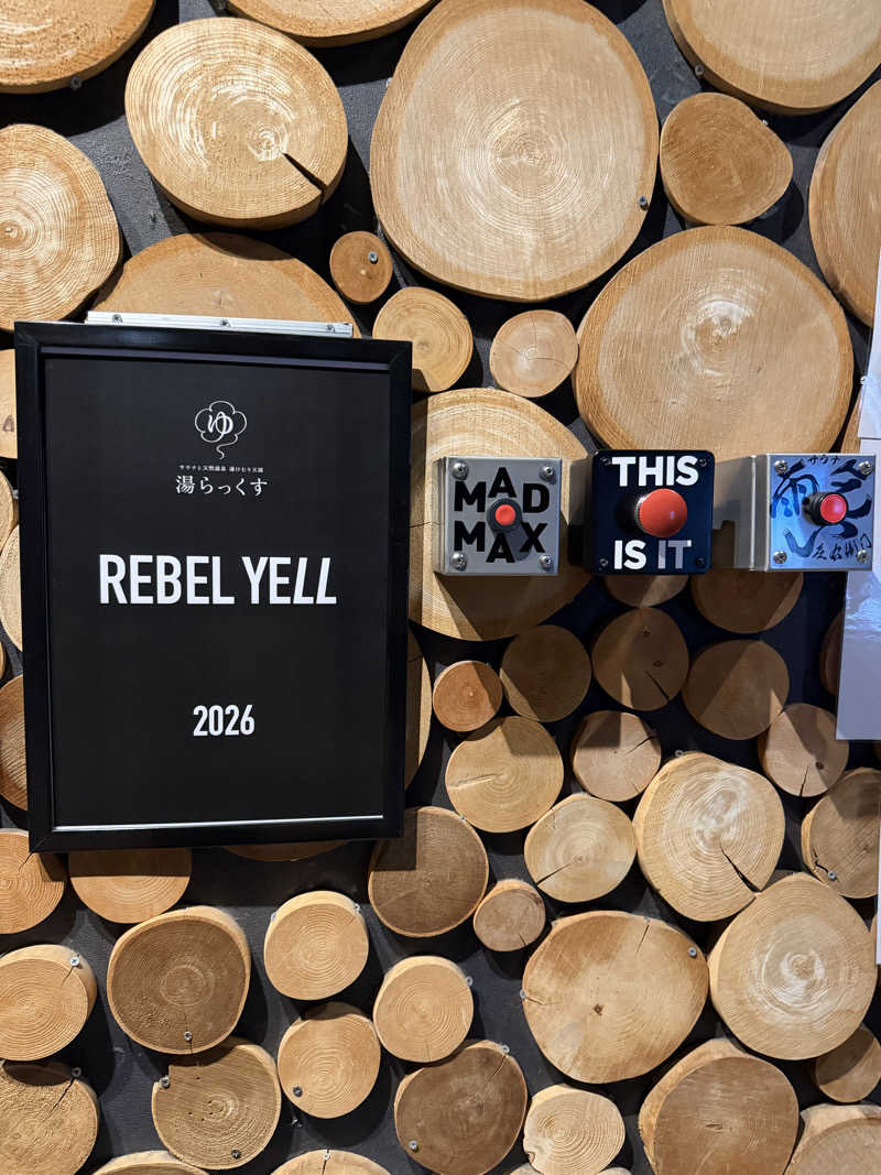 U5さんのサウナと天然温泉 湯らっくすのサ活写真