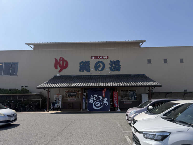 U5さんの明石大蔵海岸 龍の湯のサ活写真