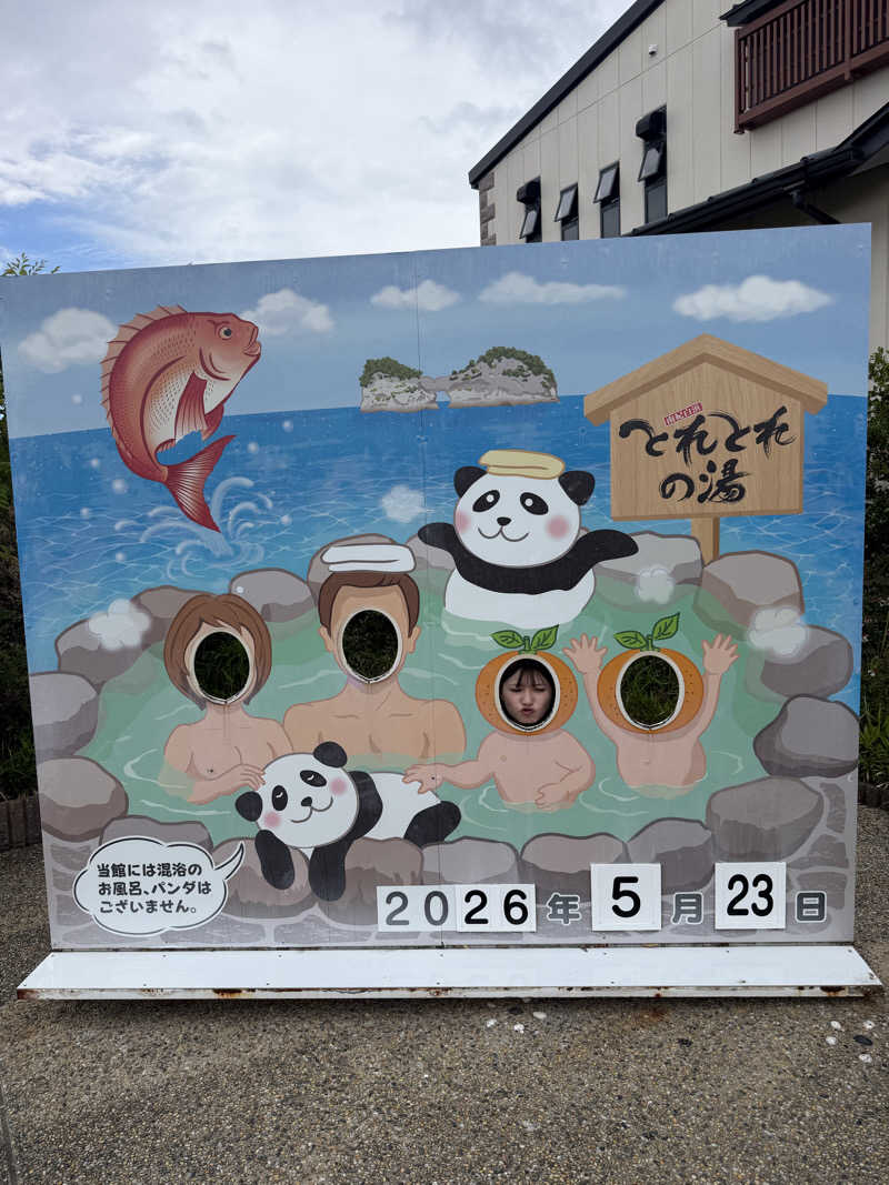 U5さんのとれとれの湯のサ活写真