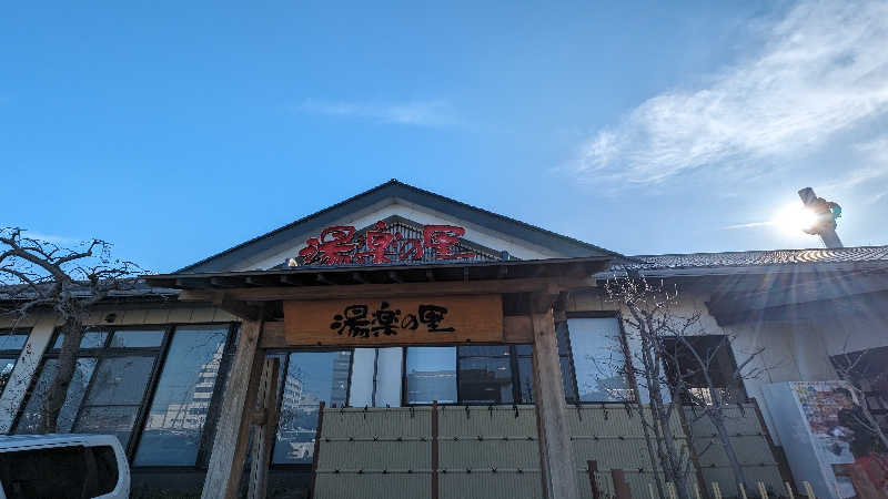 米好きさんの湯楽の里 土浦店のサ活写真