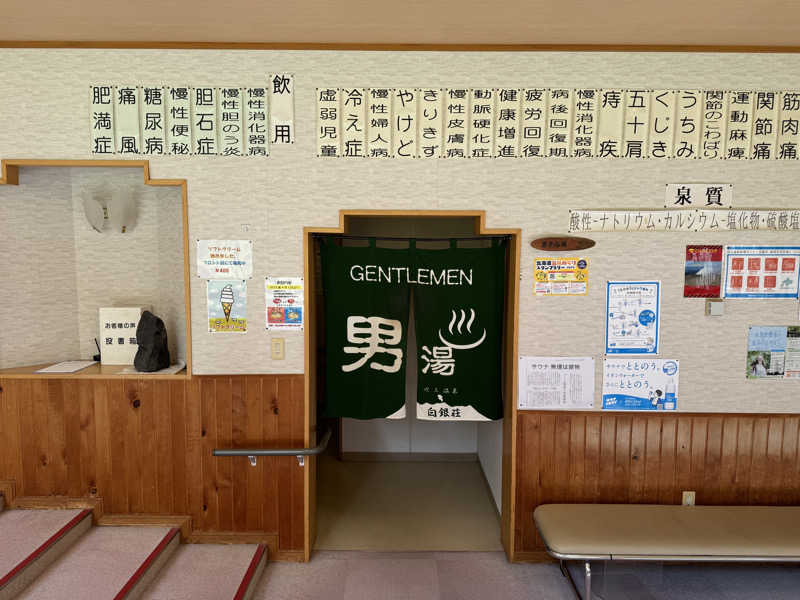 さとちゃんさんの吹上温泉保養センター 白銀荘のサ活写真