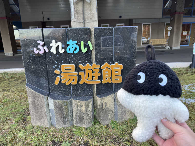 さとちゃんさんのふれあい湯遊館のサ活写真