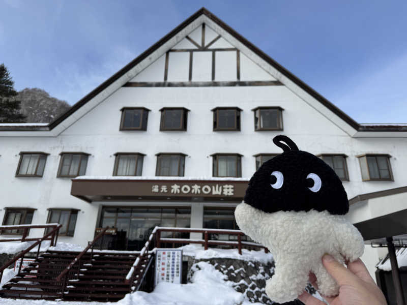 さとちゃんさんの北湯沢温泉郷 湯元ホロホロ山荘のサ活写真