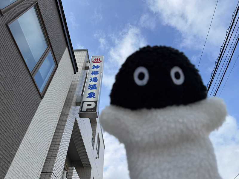 さとちゃんさんの神仏湯温泉のサ活写真