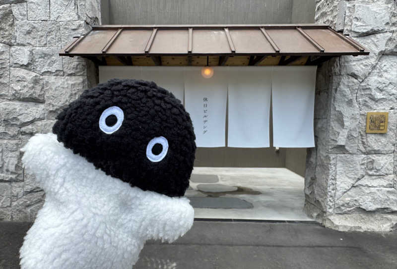 さとちゃんさんの休日湯のサ活写真