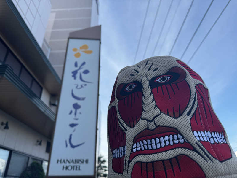 さとちゃんさんの花びしホテルのサ活写真