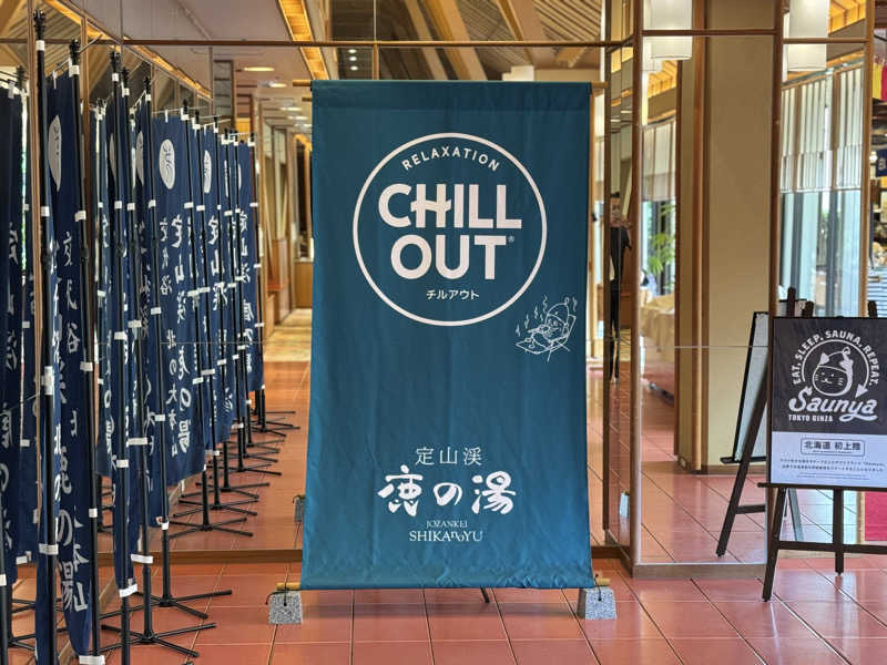 さとちゃんさんの定山渓 鹿の湯のサ活写真