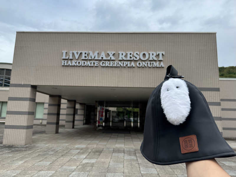 さとちゃんさんのリブマックスリゾート函館  グリーンピア大沼のサ活写真