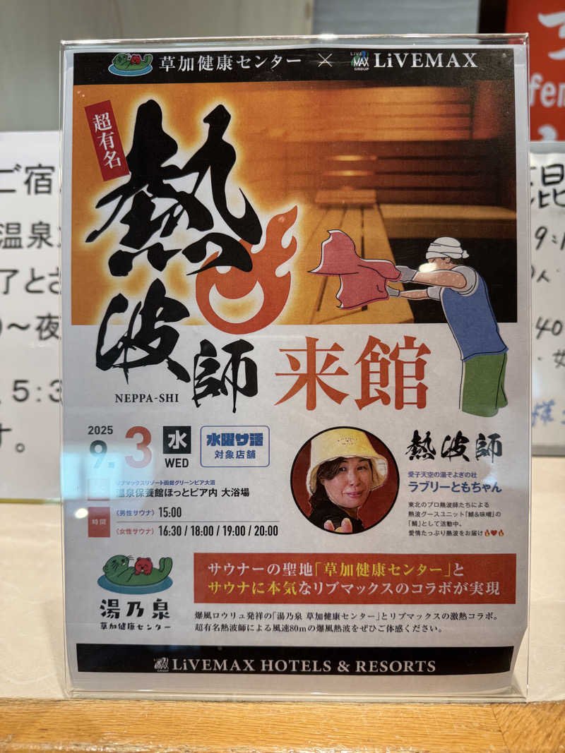 さとちゃんさんのリブマックスリゾート函館  グリーンピア大沼のサ活写真