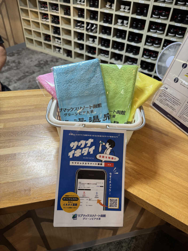 さとちゃんさんのリブマックスリゾート函館  グリーンピア大沼のサ活写真