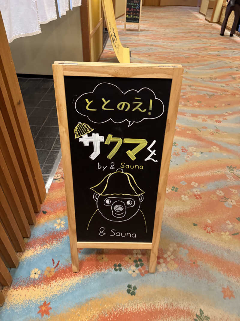 さとちゃんさんの定山渓 鹿の湯のサ活写真
