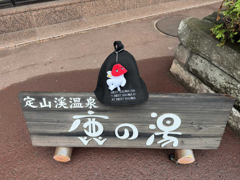 さとちゃんさんの定山渓 鹿の湯のサ活写真