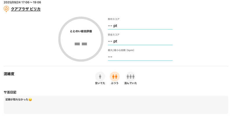 さとちゃんさんのクアプラザピリカのサ活写真