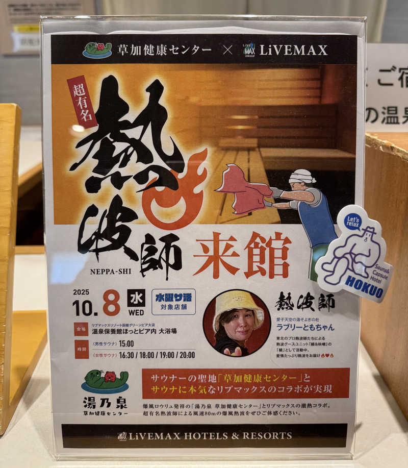 さとちゃんさんのリブマックスリゾート函館  グリーンピア大沼のサ活写真