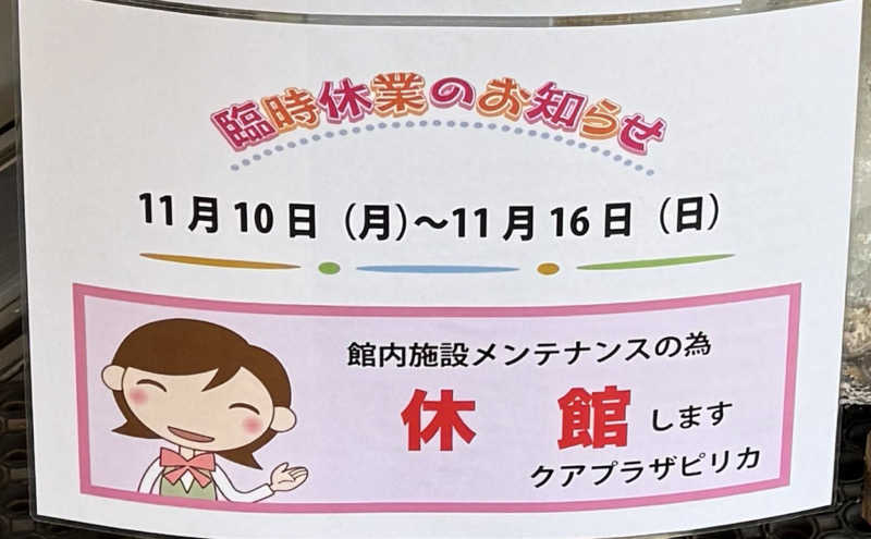 さとちゃんさんのクアプラザピリカのサ活写真