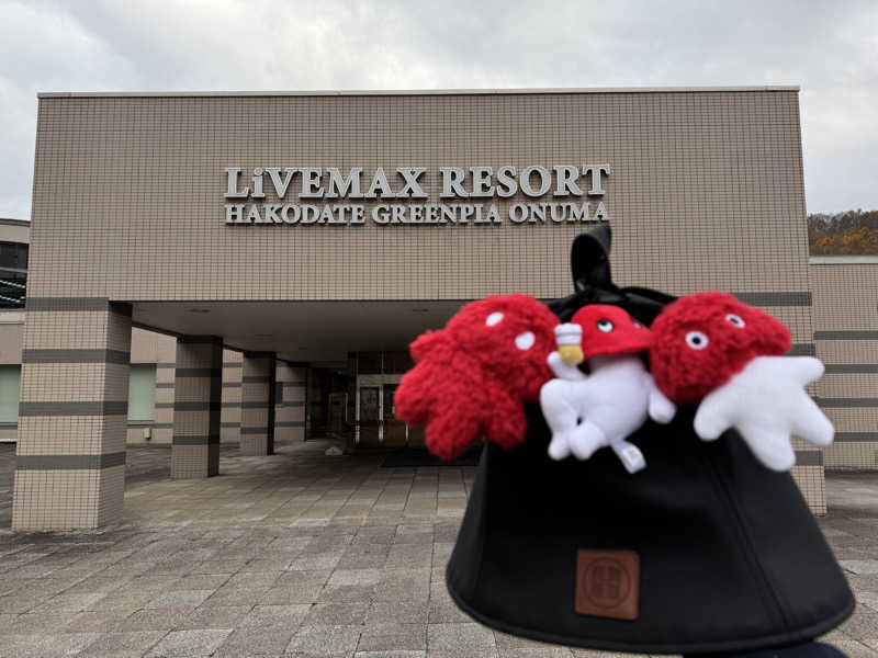 さとちゃんさんのリブマックスリゾート函館  グリーンピア大沼のサ活写真