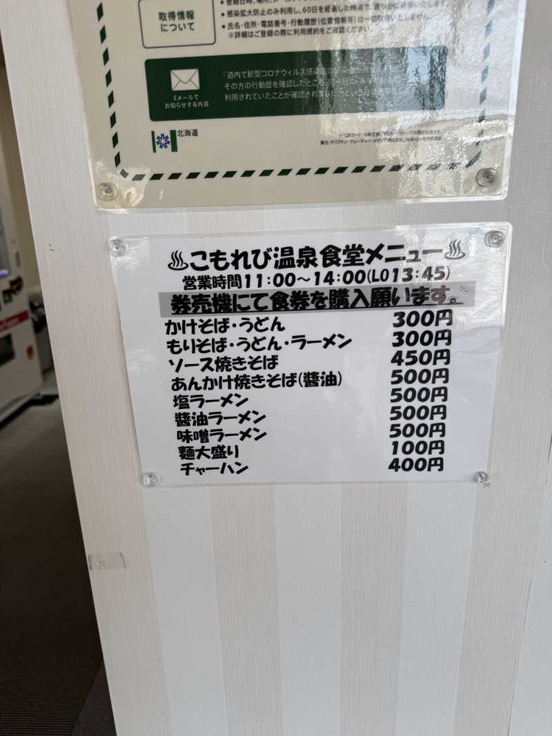 さとちゃんさんのこもれび温泉のサ活写真