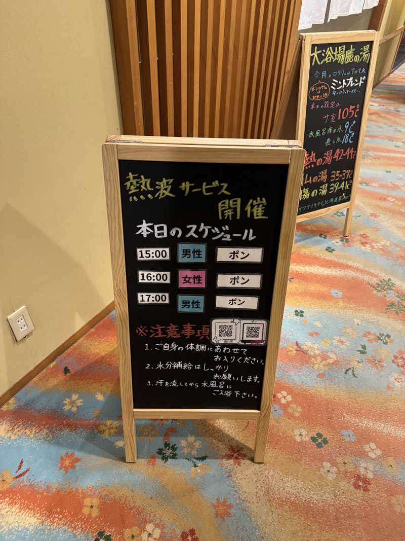 さとちゃんさんの定山渓 鹿の湯のサ活写真