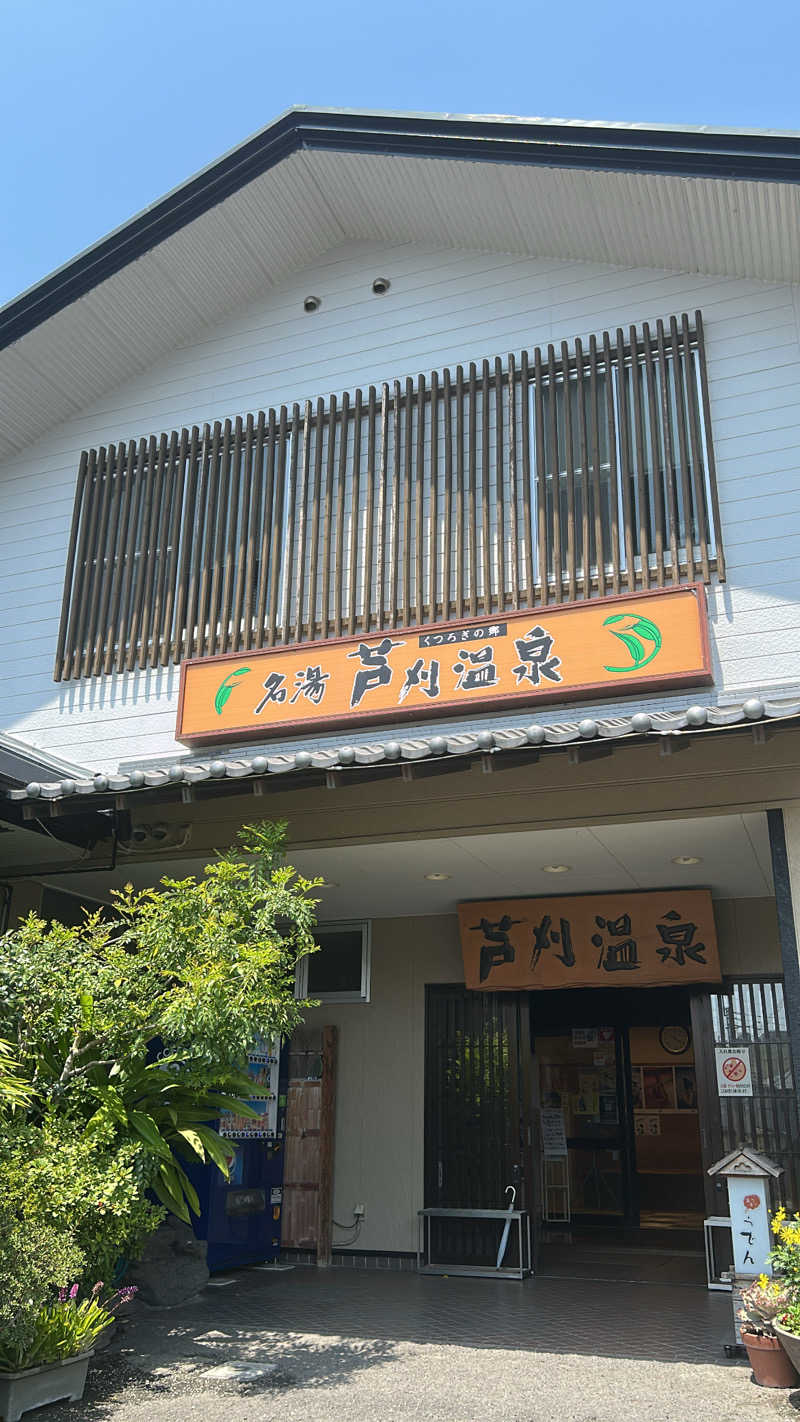 ともちこ(ねっぱこちゃん)さんの芦刈温泉のサ活写真