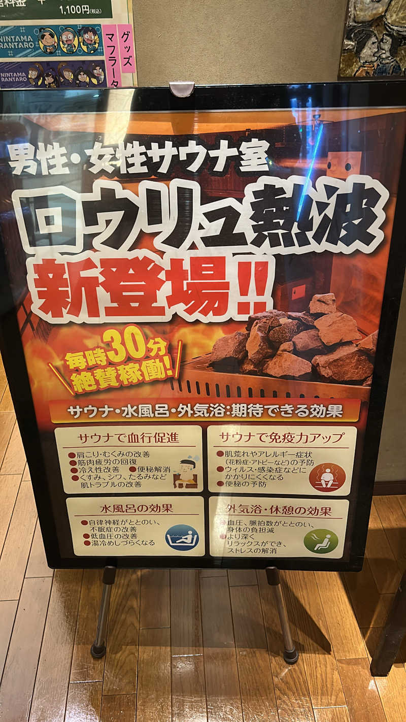 ともちこ(ねっぱこちゃん)さんの極楽湯 宮崎店のサ活写真