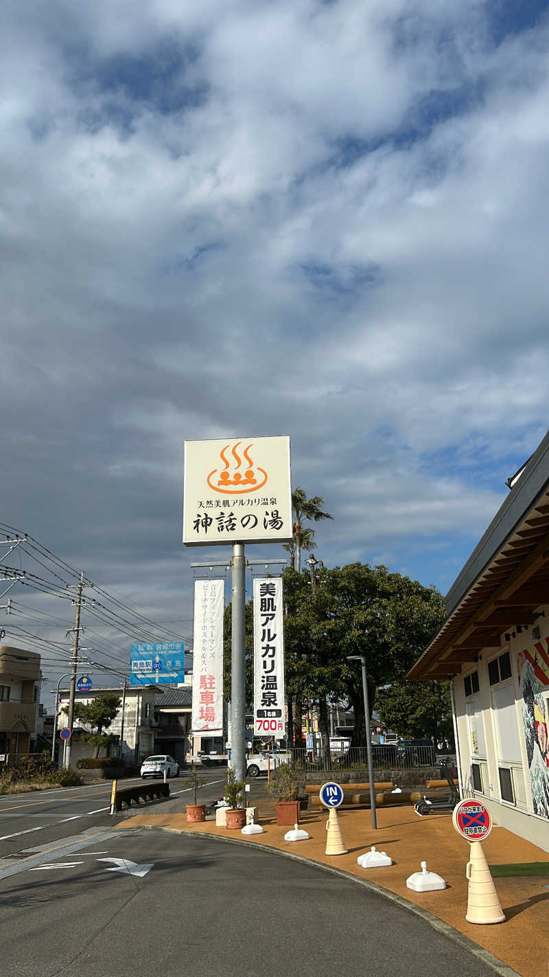 ともちこ(ねっぱこちゃん)さんの神話の湯(青島フィッシャーマンズ・ビーチサイドホステル&スパ)のサ活写真