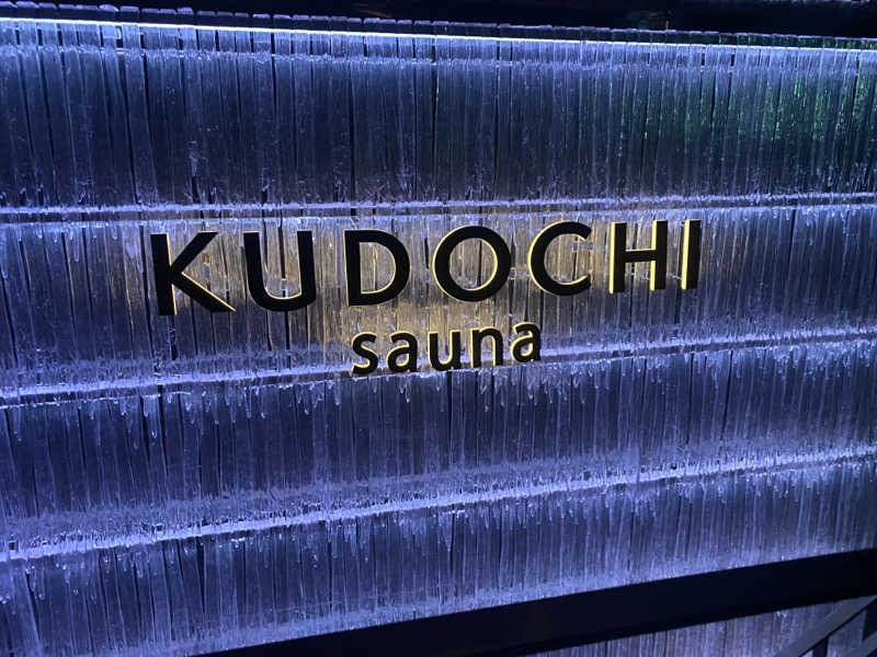 蒸されさらぽん🌿さんのKUDOCHI Sauna Roppongiのサ活写真