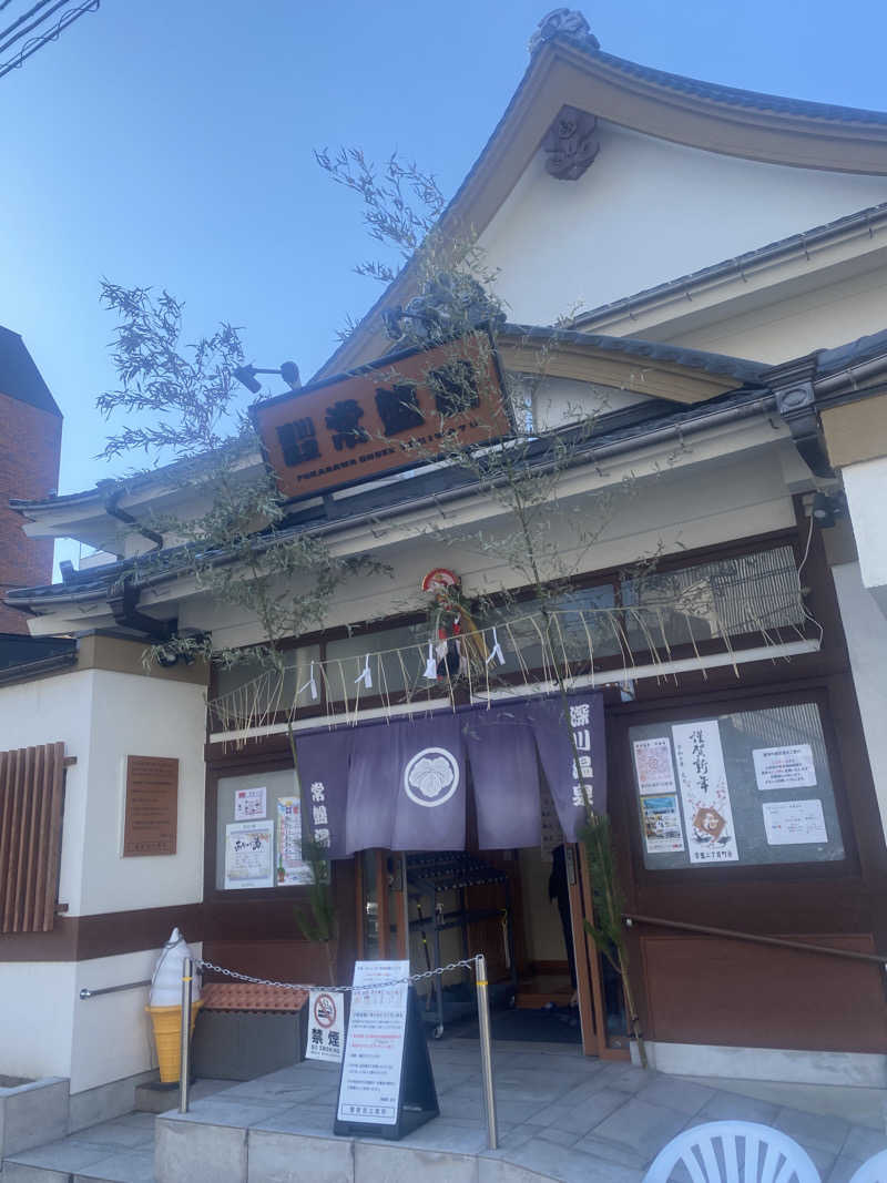 蒸されさらぽん🌿さんの深川温泉 常盤湯のサ活写真