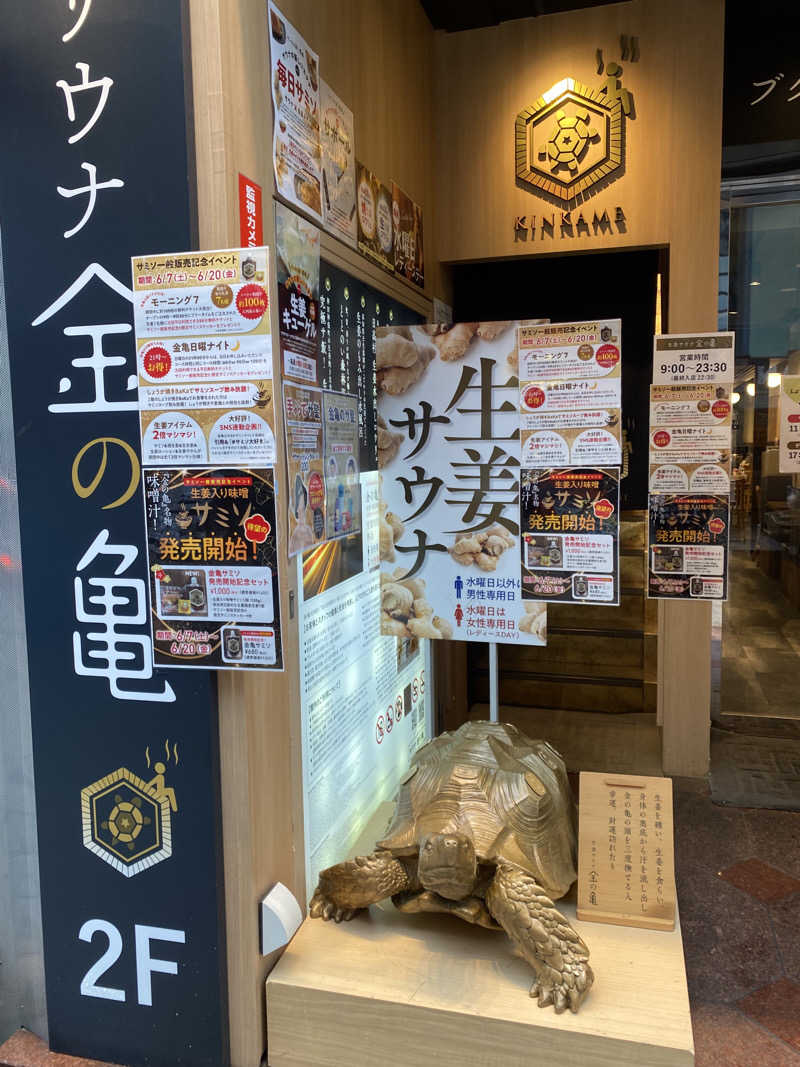 蒸されさらぽん🌿さんの生姜サウナ 金の亀のサ活写真