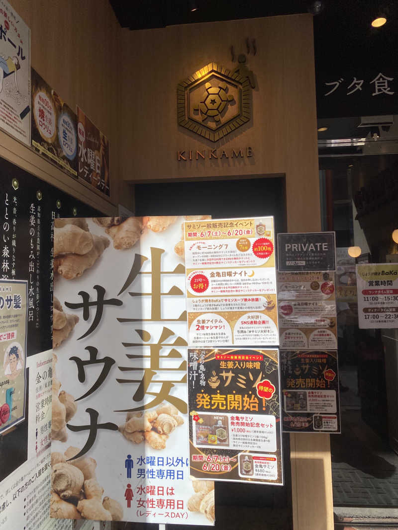 蒸されさらぽん🌿さんの生姜サウナ「金の亀」のサ活写真