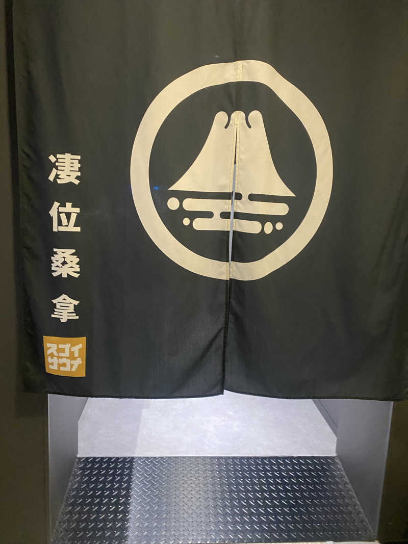 蒸されさらぽん🌿さんのスゴイサウナ五反田駅前店のサ活写真