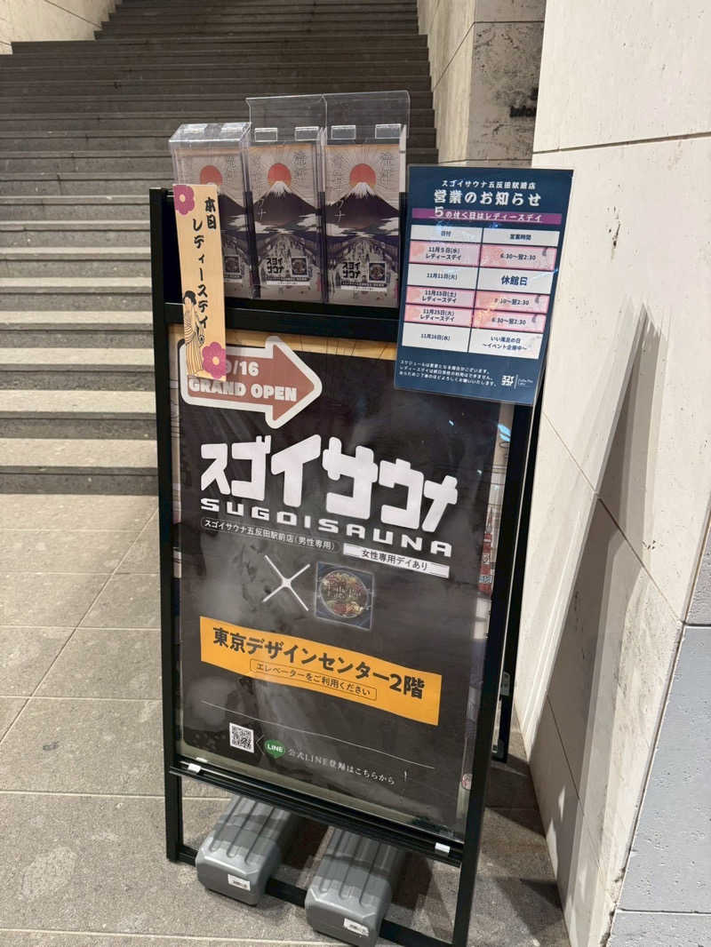 蒸されさらぽん🌿さんのスゴイサウナ五反田駅前店のサ活写真