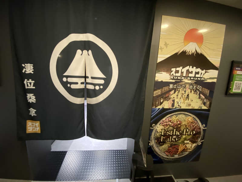 蒸されさらぽん🌿さんのスゴイサウナ五反田駅前店のサ活写真