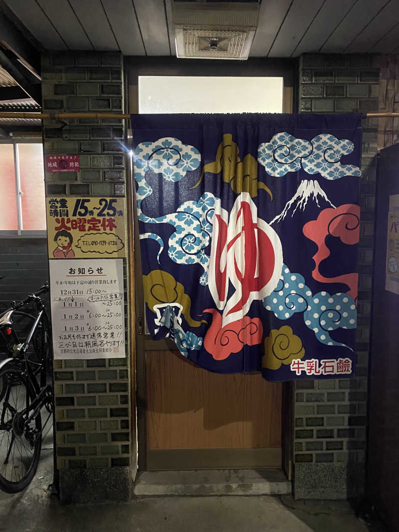 蒸されさらぽん🌿さんの大黒湯のサ活写真