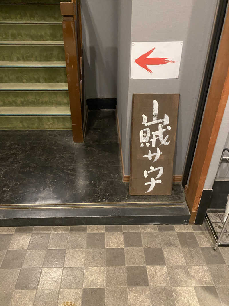 蒸されさらぽん🌿さんの山賊サウナのサ活写真
