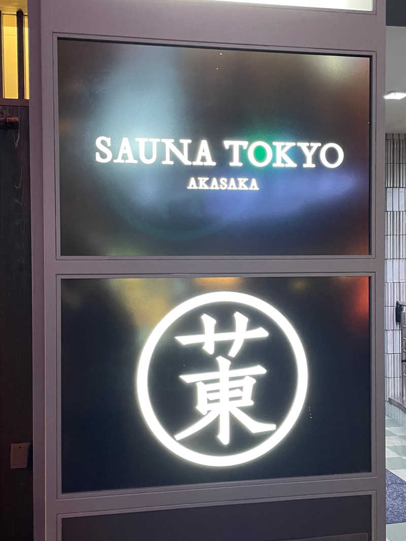 ハギリョオさんのサウナ東京 (Sauna Tokyo)のサ活写真