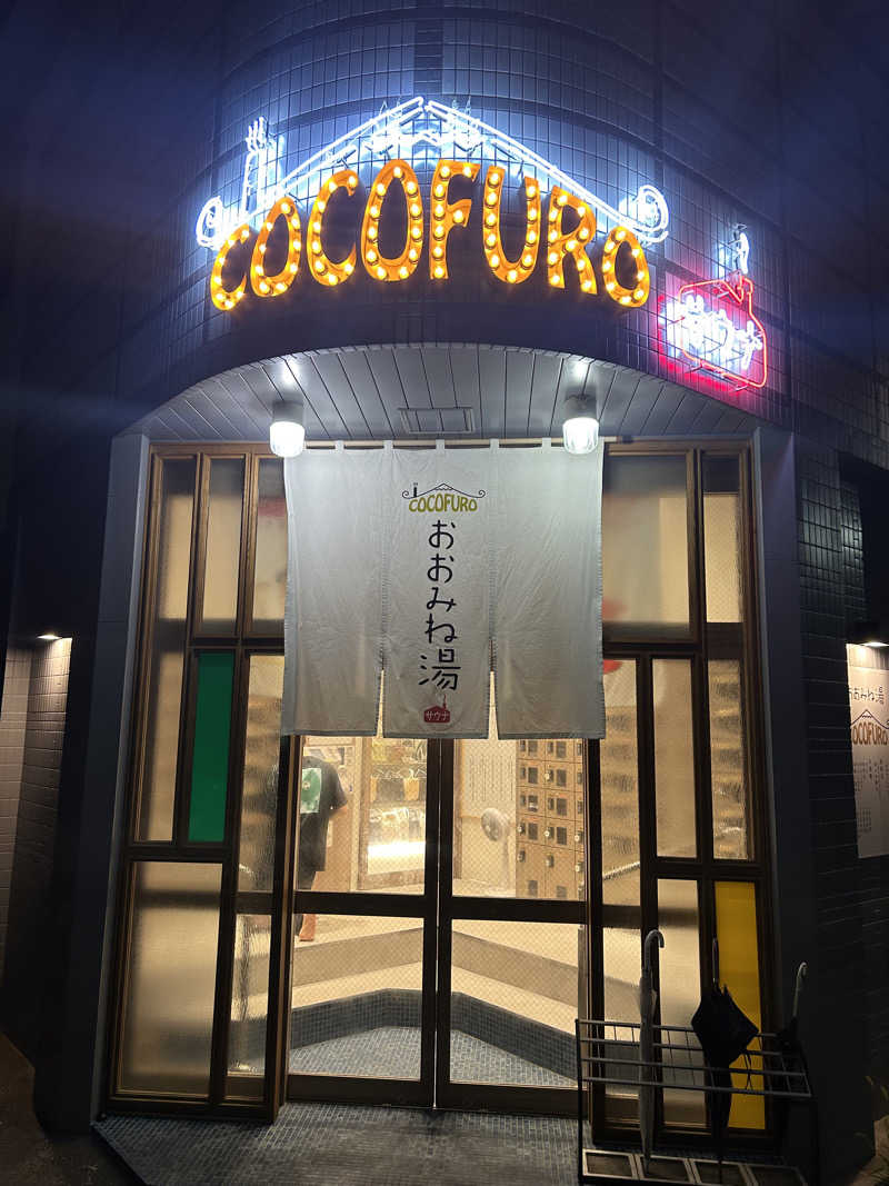 ‎♨️さんのCOCOFURO おおみね湯のサ活写真
