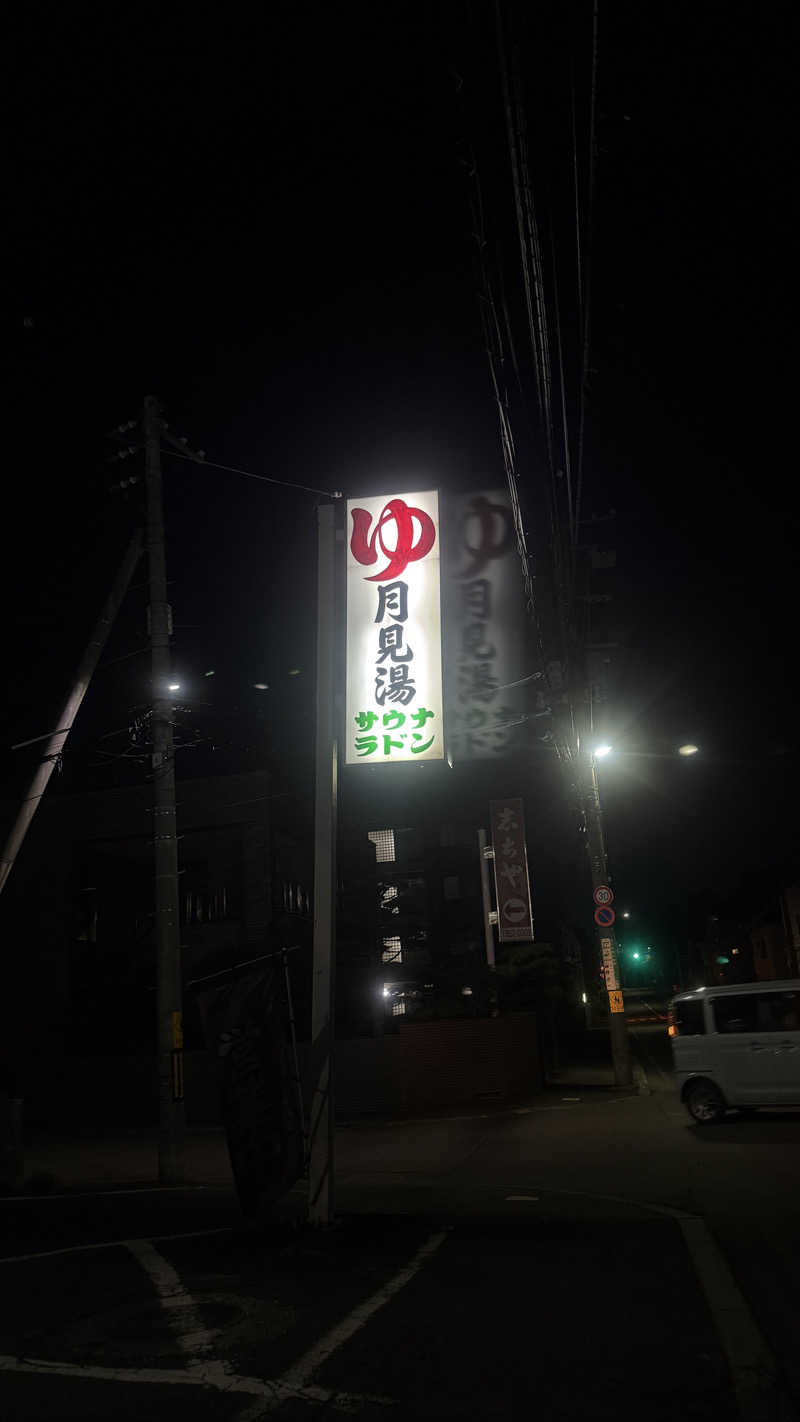 湯ぅさんの月見湯のサ活写真