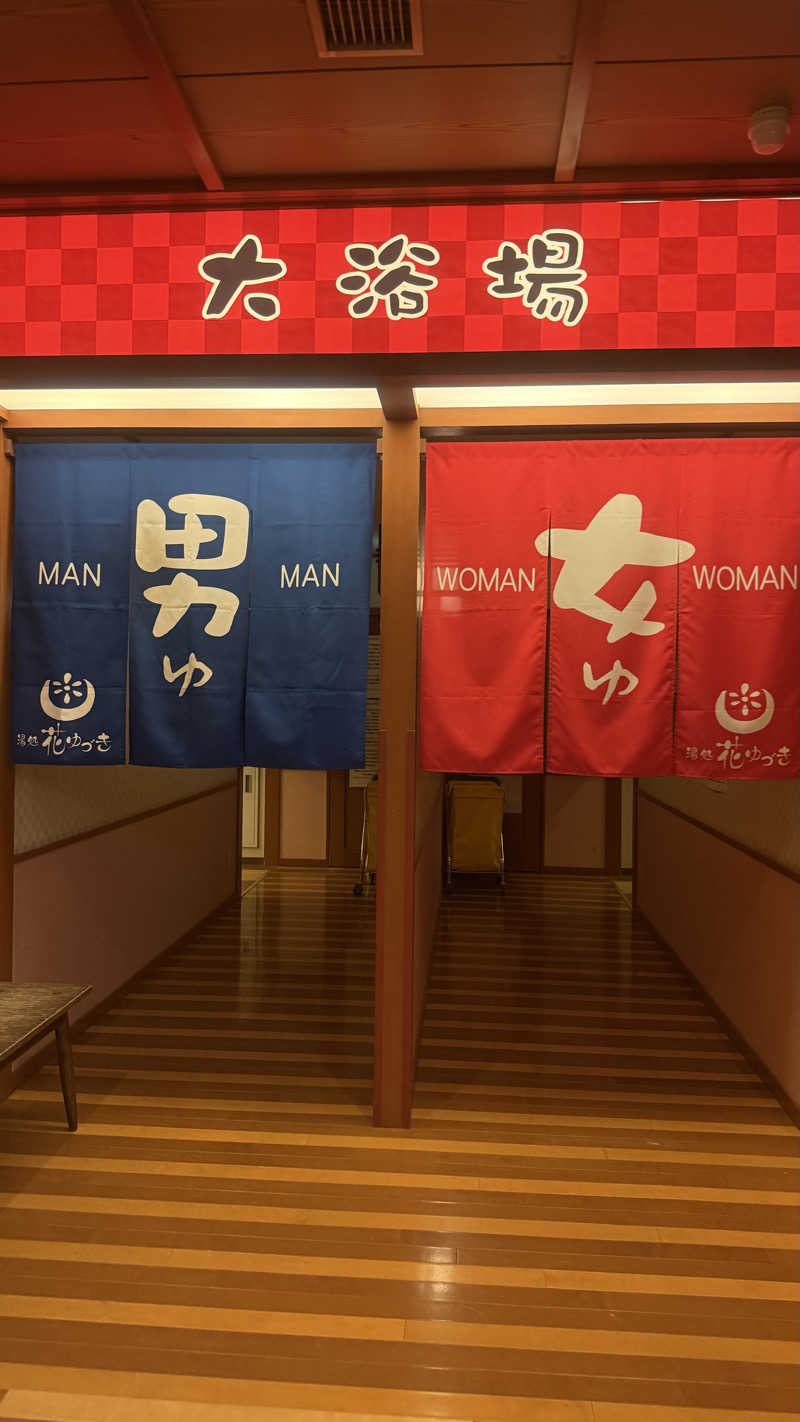 湯ぅさんの湯処花ゆづきのサ活写真