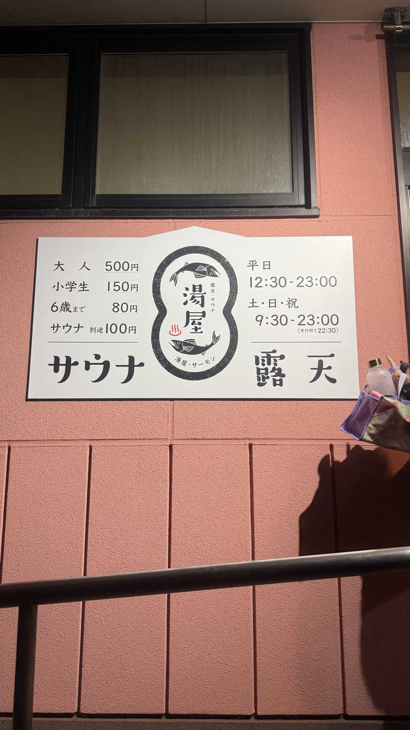 湯ぅさんの湯屋サーモンのサ活写真