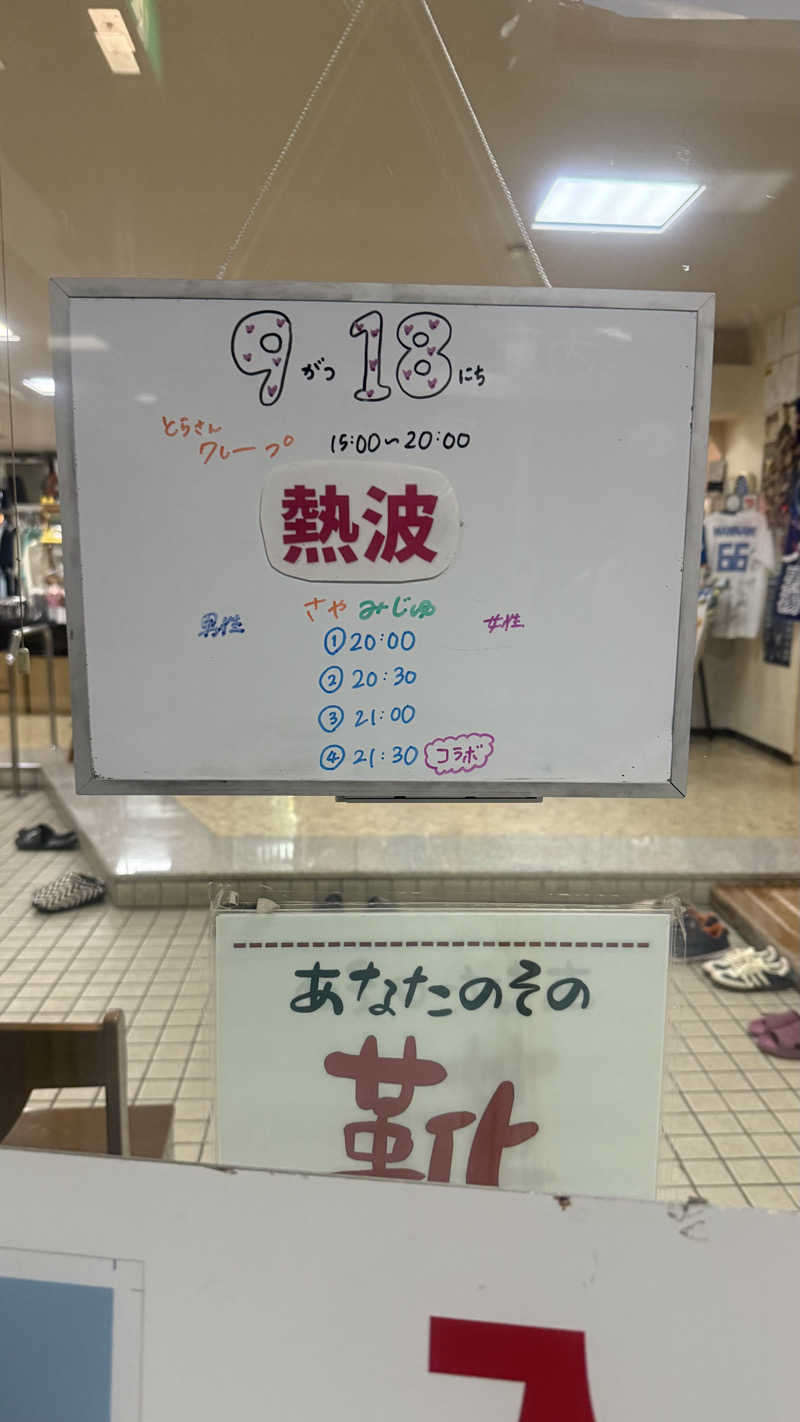 湯ぅさんの月見湯のサ活写真