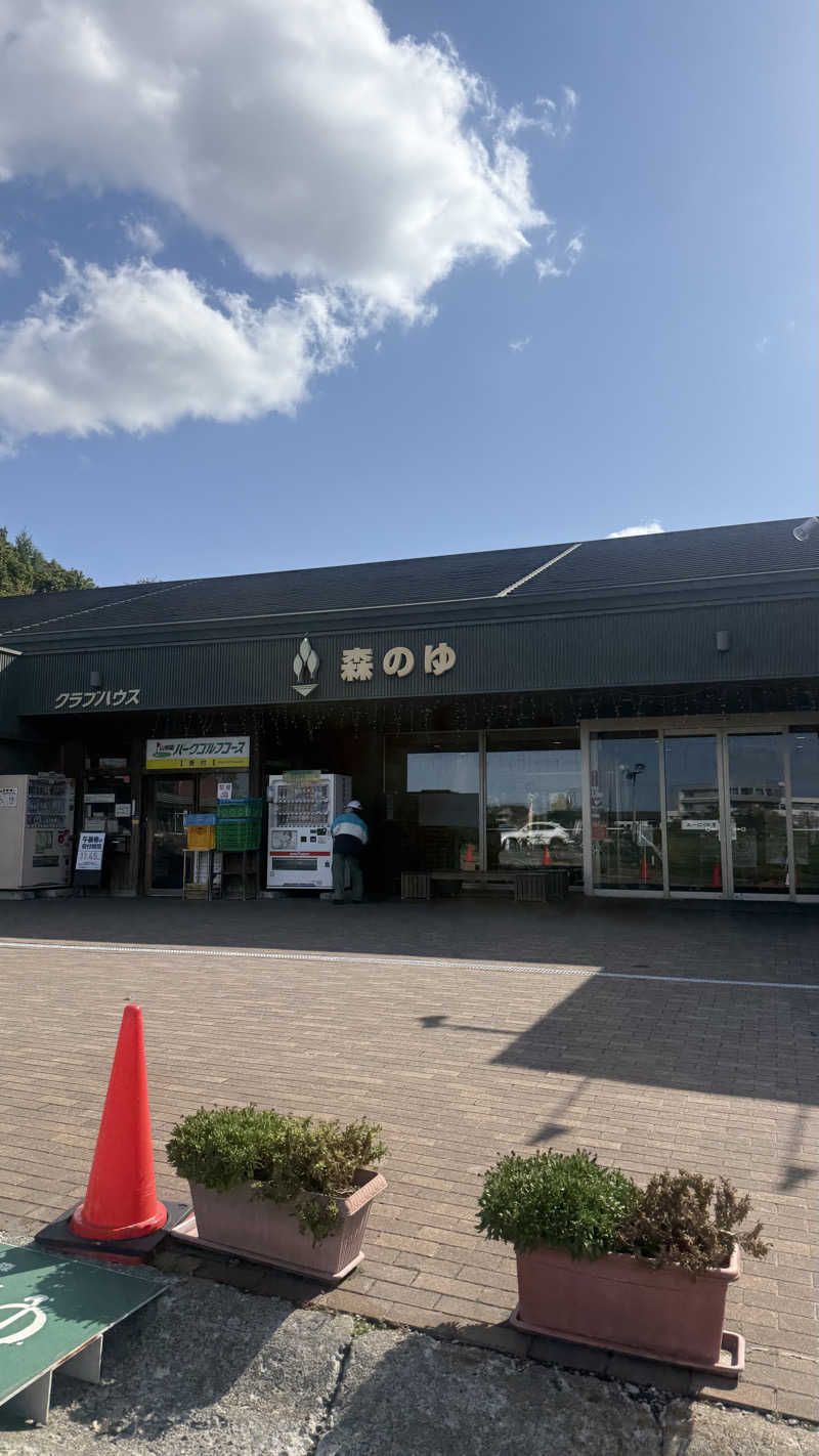 湯ぅさんの里の森 森のゆのサ活写真