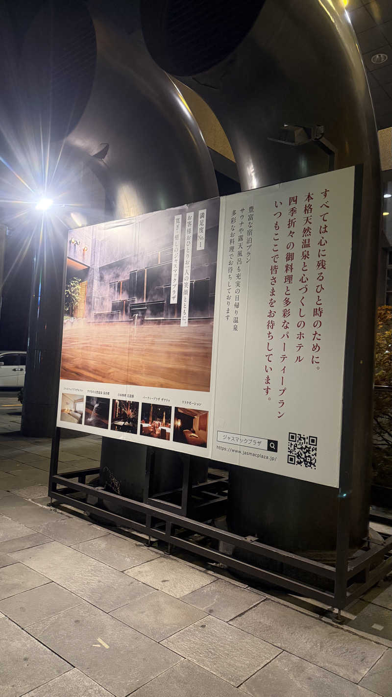 湯ぅさんのすすきの天然温泉 湯香郷のサ活写真